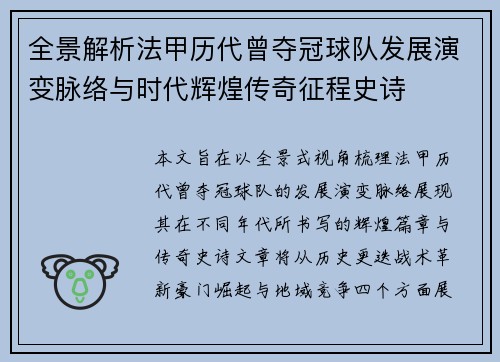 全景解析法甲历代曾夺冠球队发展演变脉络与时代辉煌传奇征程史诗