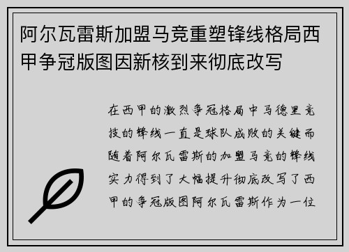 阿尔瓦雷斯加盟马竞重塑锋线格局西甲争冠版图因新核到来彻底改写 阿尔瓦雷斯加盟马竞重塑锋线格局西甲争冠版图因新核到来彻底改写