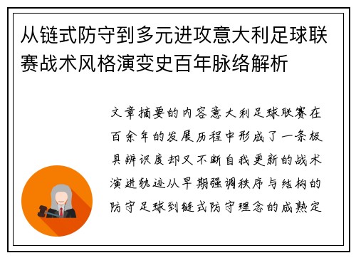 从链式防守到多元进攻意大利足球联赛战术风格演变史百年脉络解析 从链式防守到多元进攻意大利足球联赛战术风格演变史百年脉络解析