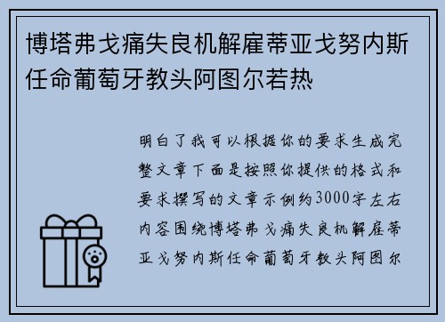 博塔弗戈痛失良机解雇蒂亚戈努内斯任命葡萄牙教头阿图尔若热 博塔弗戈痛失良机解雇蒂亚戈努内斯任命葡萄牙教头阿图尔若热