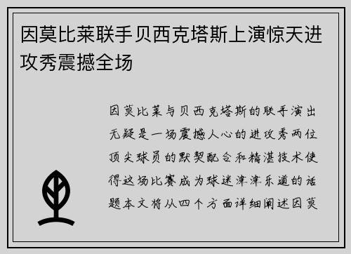 因莫比莱联手贝西克塔斯上演惊天进攻秀震撼全场 因莫比莱联手贝西克塔斯上演惊天进攻秀震撼全场