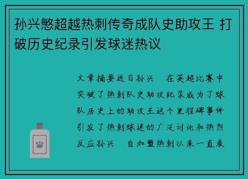 孙兴慜超越热刺传奇成队史助攻王 打破历史纪录引发球迷热议 孙兴慜超越热刺传奇成队史助攻王 打破历史纪录引发球迷热议