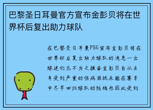 巴黎圣日耳曼官方宣布金彭贝将在世界杯后复出助力球队 巴黎圣日耳曼官方宣布金彭贝将在世界杯后复出助力球队