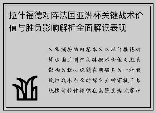 拉什福德对阵法国亚洲杯关键战术价值与胜负影响解析全面解读表现