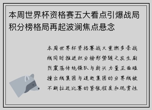 本周世界杯资格赛五大看点引爆战局积分榜格局再起波澜焦点悬念