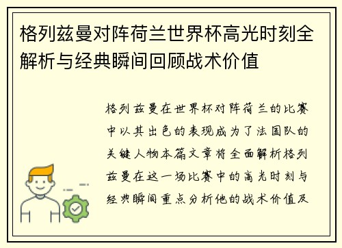 格列兹曼对阵荷兰世界杯高光时刻全解析与经典瞬间回顾战术价值