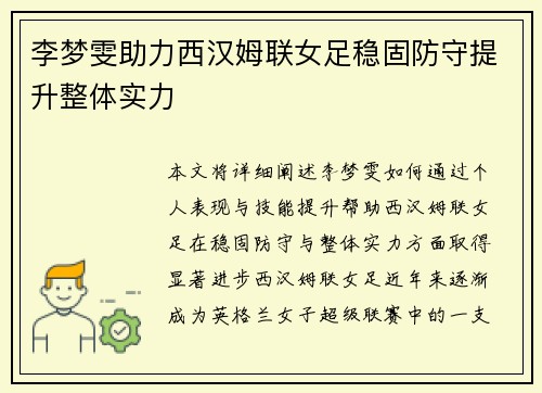 李梦雯助力西汉姆联女足稳固防守提升整体实力