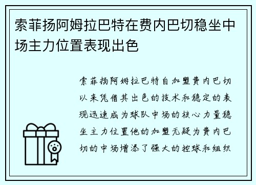 索菲扬阿姆拉巴特在费内巴切稳坐中场主力位置表现出色