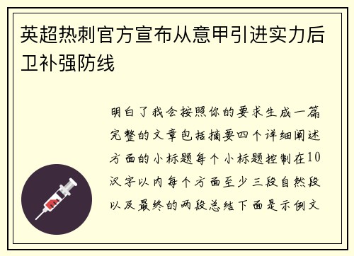 英超热刺官方宣布从意甲引进实力后卫补强防线